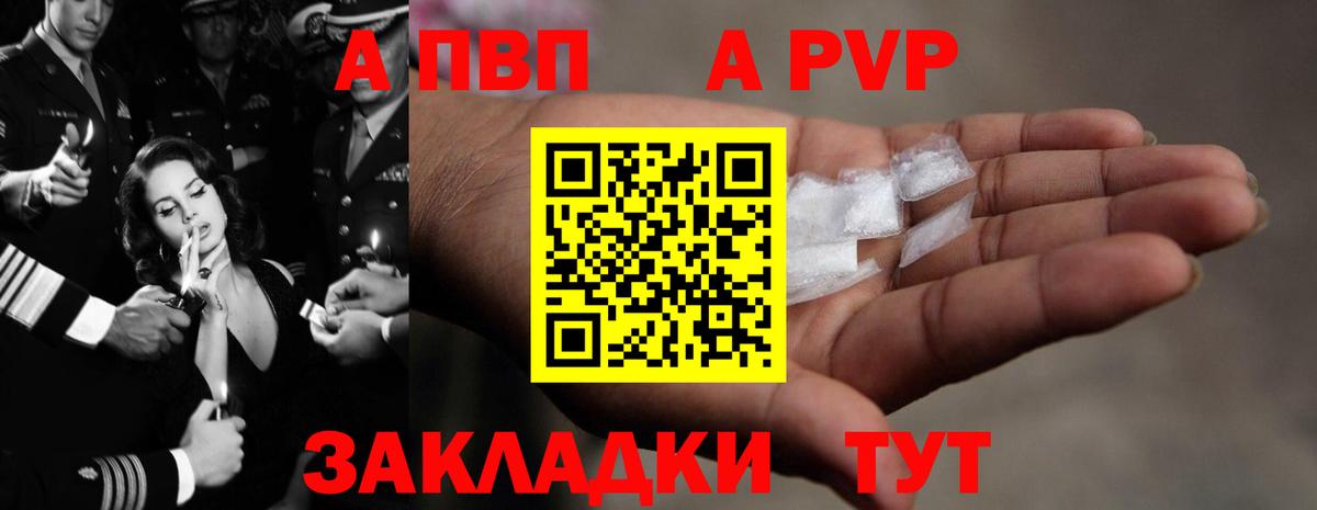Alpha-PVP Соль  Вход с VPN  Карачаевск  A PVP Crystall 