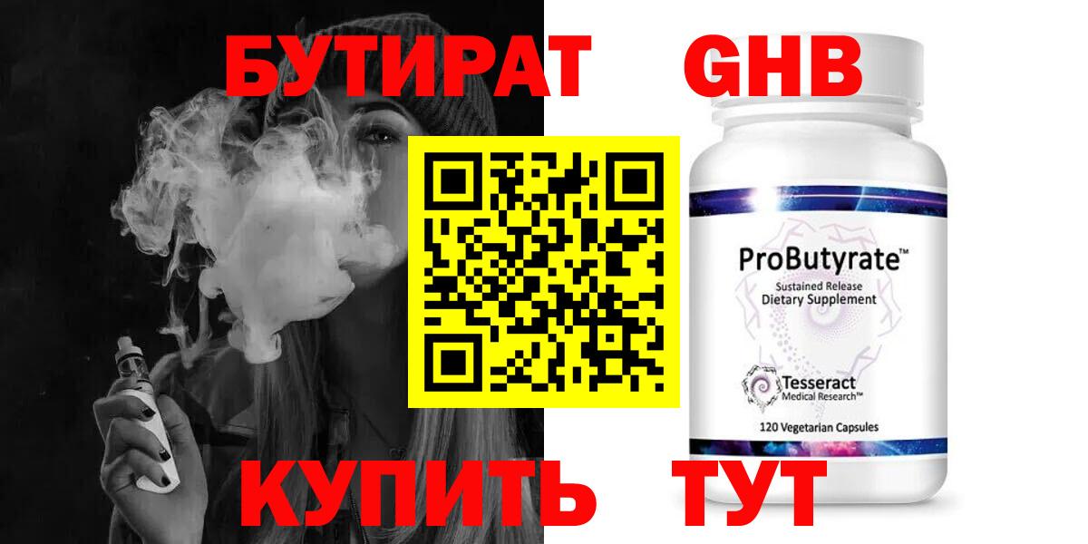 Карачаевск  БУТИРАТ 99%  Вход с VPN 