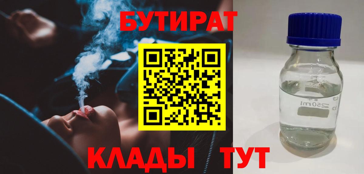 БУТИРАТ BDO 33%  БУТИРАТ  Карачаевск 