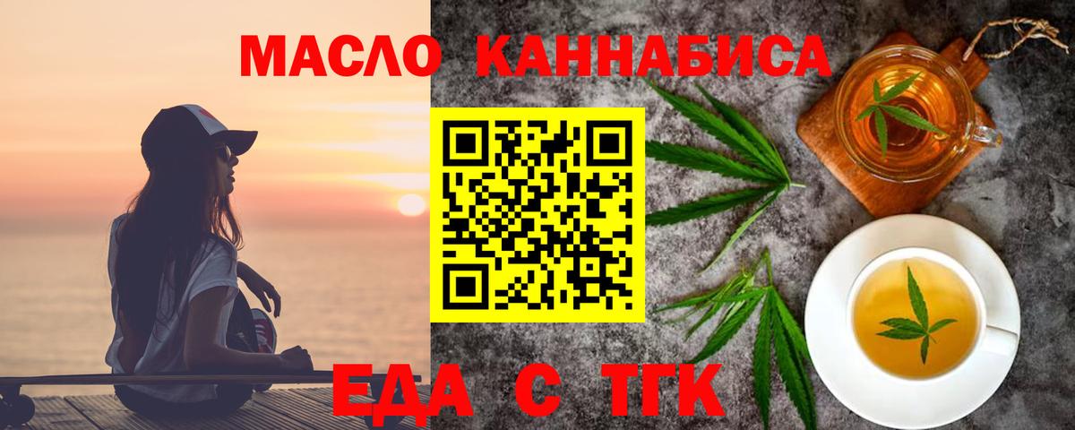Еда ТГК марихуана  Вход с VPN  Карачаевск 