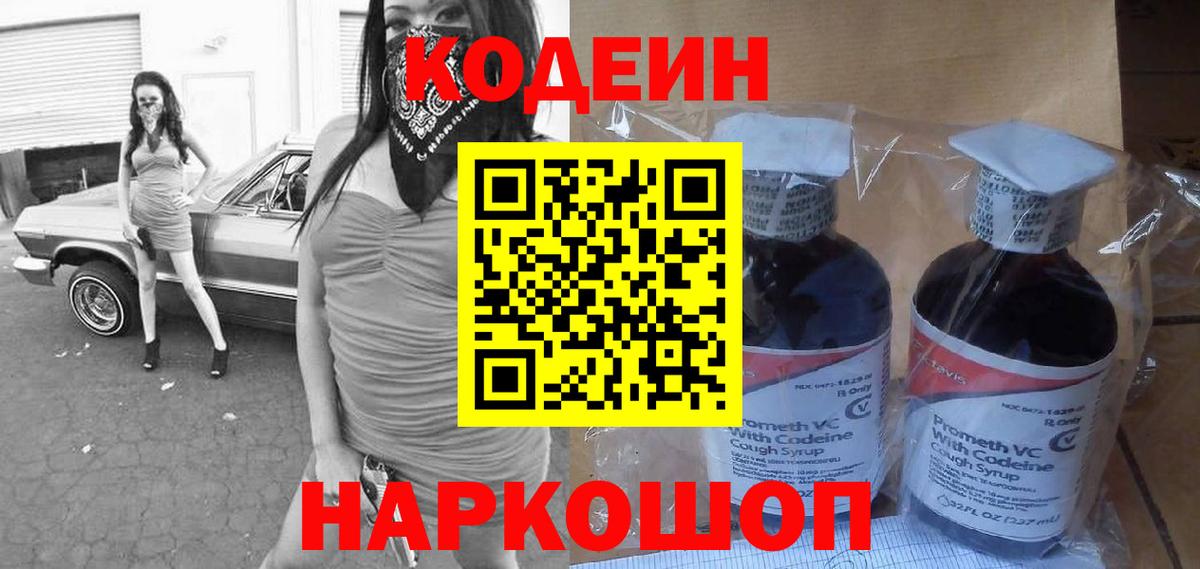 Кодеин напиток Lean (лин)  Карачаевск  Кодеиновый сироп Lean Purple Drank 