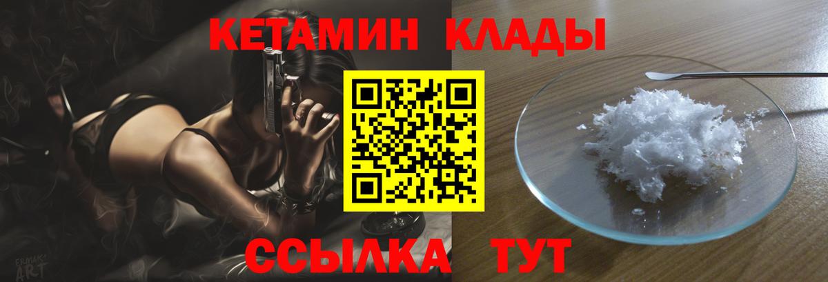 Кетамин ketamine Карачаевск