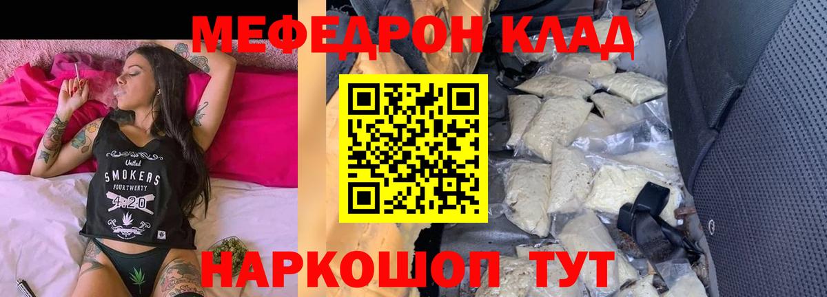 Меф мяу мяу Карачаевск