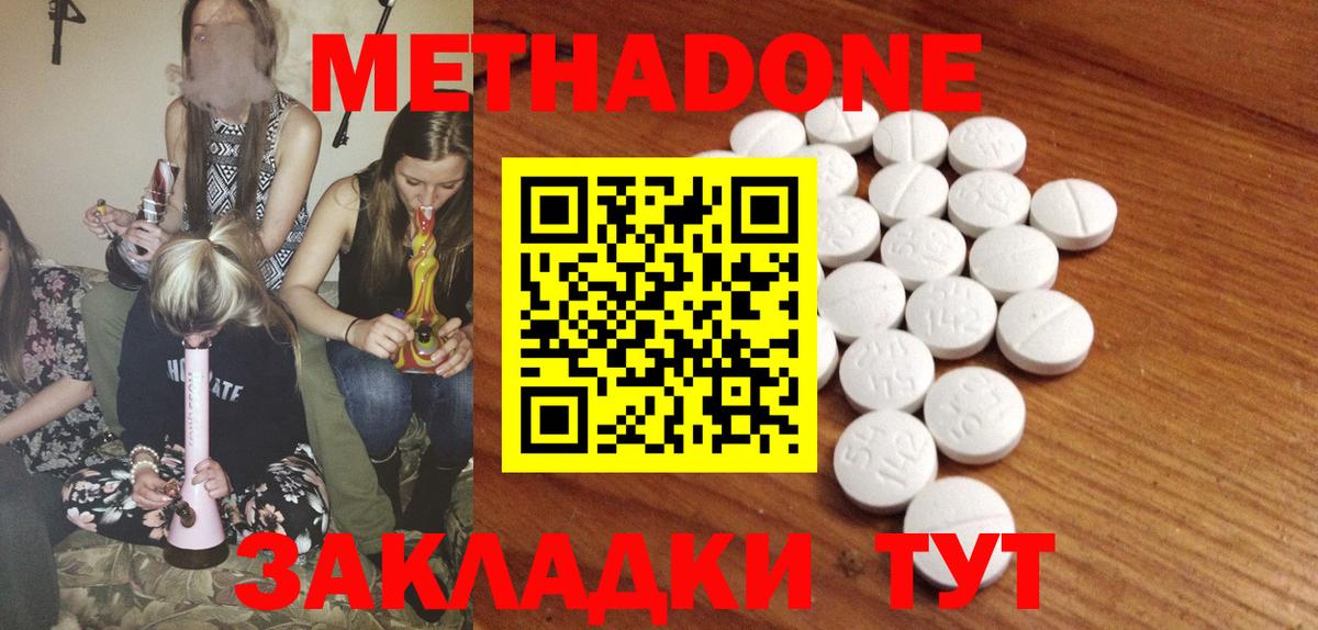 МЕТАДОН кристалл  Метадон methadone  Карачаевск 