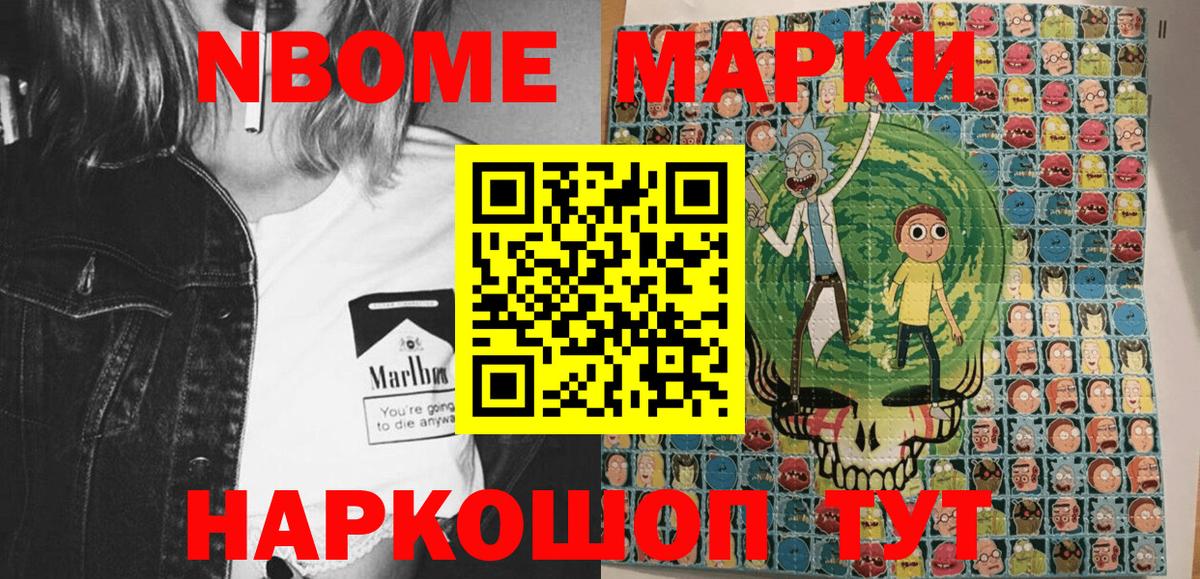 Марки N-bome 1,5мг Карачаевск